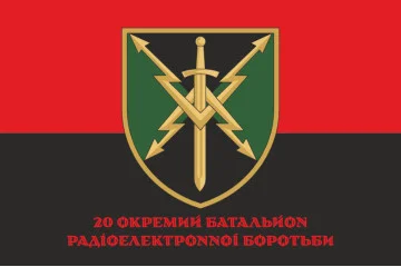 Флаг 20 ОБ РЭБ (отдельный батальон радиоэлектронной борьбы) ВСУ. Вариант-11 Флаг 20 ОБ РЭБ (отдельный батальон радиоэлектронной борьбы) ВСУ. Вариант-11