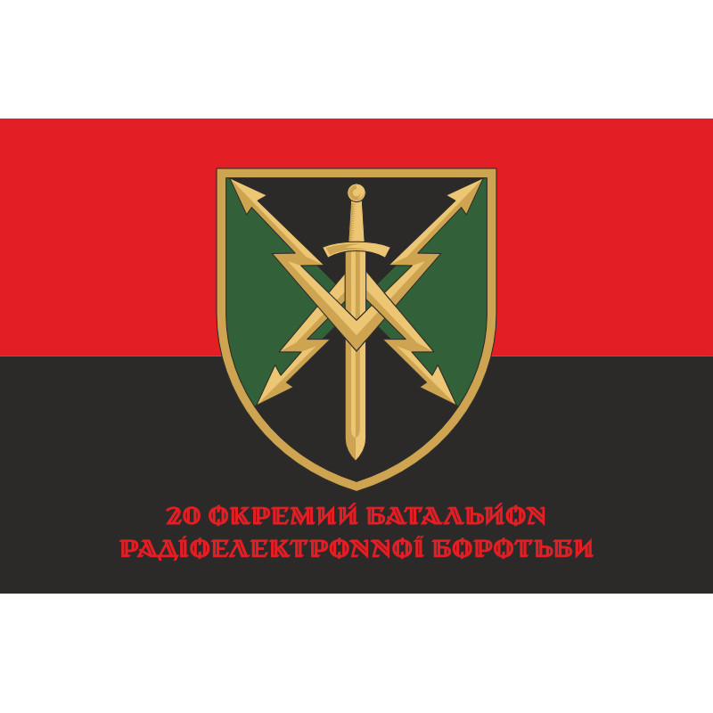 Флаг 20 ОБ РЭБ (отдельный батальон радиоэлектронной борьбы) ВСУ. Вариант-11 Флаг 20 ОБ РЭБ (отдельный батальон радиоэлектронной борьбы) ВСУ. Вариант-11