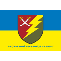 Флаг 35 ОБС (отдельный батальон связи) ВСУ. Вариант-09 Флаг 35 ОБС (отдельный батальон связи) ВСУ. Вариант-09