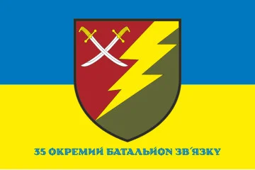 Прапор 35 ОБЗ (окремий батальйон зв’язку) ЗСУ. Варіант-09 Прапор 35 ОБЗ (окремий батальйон зв’язку) ЗСУ. Варіант-09