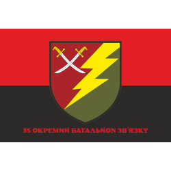 Флаг 35 ОБС (отдельный батальон связи) ВСУ. Вариант-11 Флаг 35 ОБС (отдельный батальон связи) ВСУ. Вариант-11