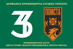 Прапор 3 прикордонного загону ДПСУ. Варіант-33 Прапор 3 прикордонного загону ДПСУ. Варіант-33