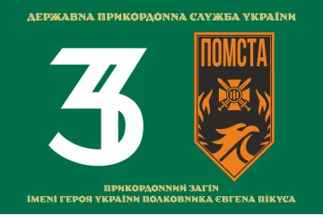 Флаг 3 пограничного отряда ГПСУ. Вариант-33 Флаг 3 пограничного отряда ГПСУ. Вариант-33