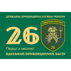 Флаг 26 Одесского пограничного отряда ГНСУ. Вариант-01