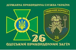 Прапор 26 Одеського прикордонного загону ДПСУ. Варіант-02 Прапор 26 Одеського прикордонного загону ДПСУ. Варіант-02