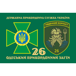 Флаг 26 Одесского пограничного отряда ГНСУ. Вариант-02 Флаг 26 Одесского пограничного отряда ГНСУ. Вариант-02