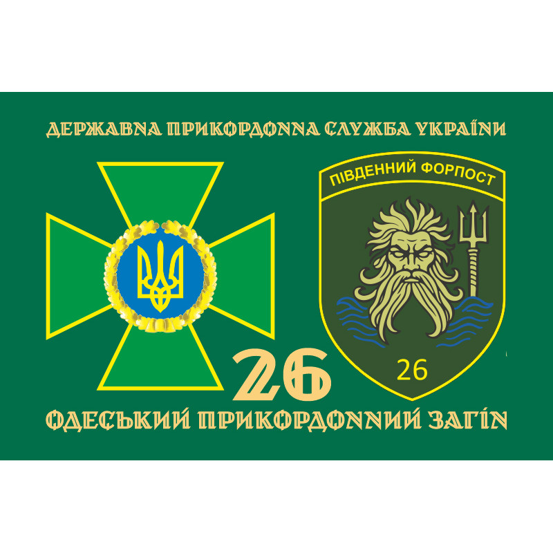 Прапор 26 Одеського прикордонного загону ДПСУ. Варіант-02 Прапор 26 Одеського прикордонного загону ДПСУ. Варіант-02