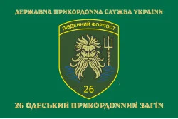Прапор 26 Одеського прикордонного загону ДПСУ. Варіант-04 Прапор 26 Одеського прикордонного загону ДПСУ. Варіант-04