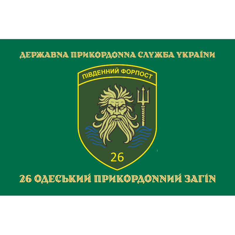 Прапор 26 Одеського прикордонного загону ДПСУ. Варіант-04 Прапор 26 Одеського прикордонного загону ДПСУ. Варіант-04