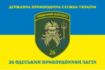 Флаг 26 Одесского пограничного отряда ГНСУ. Вариант-06