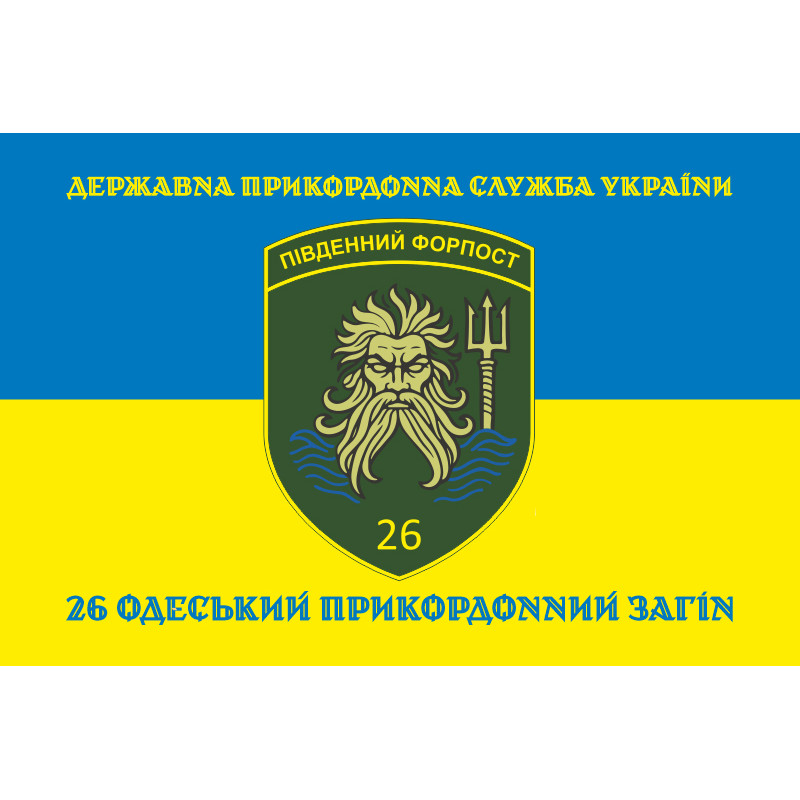 Прапор 26 Одеського прикордонного загону ДПСУ. Варіант-06 Прапор 26 Одеського прикордонного загону ДПСУ. Варіант-06