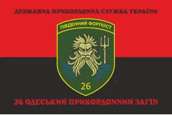 Прапор 26 Одеського прикордонного загону ДПСУ. Варіант-08 Прапор 26 Одеського прикордонного загону ДПСУ. Варіант-08