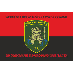 Флаг 26 Одесского пограничного отряда ГНСУ. Вариант-08 Флаг 26 Одесского пограничного отряда ГНСУ. Вариант-08