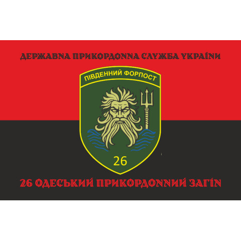 Прапор 26 Одеського прикордонного загону ДПСУ. Варіант-08 Прапор 26 Одеського прикордонного загону ДПСУ. Варіант-08