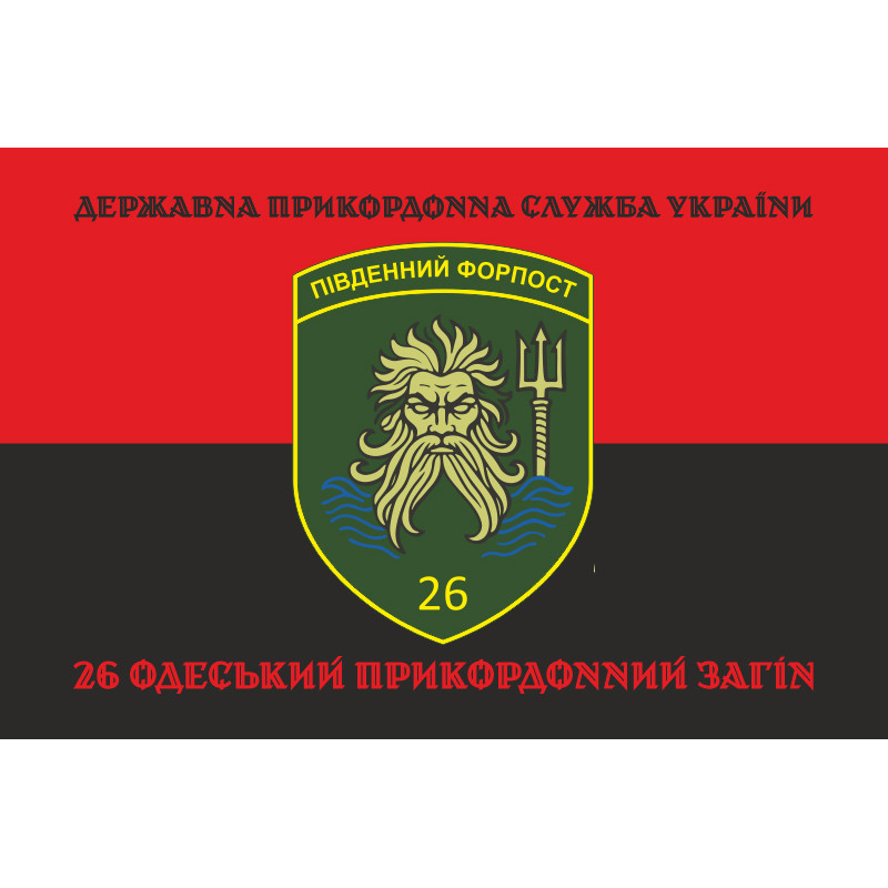 Прапор 26 Одеського прикордонного загону ДПСУ. Варіант-08 Прапор 26 Одеського прикордонного загону ДПСУ. Варіант-08