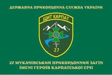 Флаг 27 Мукачевского пограничного отряда ГПСУ. Вариант-04
