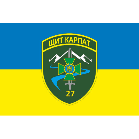 Прапор 27 Мукачівського прикордонного загону ДПСУ. Варіант-05 Прапор 27 Мукачівського прикордонного загону ДПСУ. Варіант-05