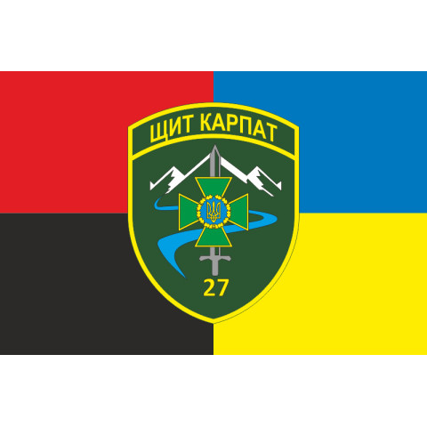 Прапор 27 Мукачівського прикордонного загону ДПСУ. Варіант-09 Прапор 27 Мукачівського прикордонного загону ДПСУ. Варіант-09