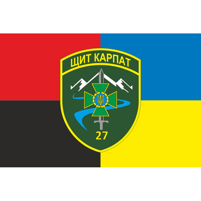 Прапор 27 Мукачівського прикордонного загону ДПСУ. Варіант-09 Прапор 27 Мукачівського прикордонного загону ДПСУ. Варіант-09