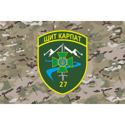 Флаг 27 Мукачевского пограничного отряда ГПСУ. Вариант-11 Флаг 27 Мукачевского пограничного отряда ГПСУ. Вариант-11