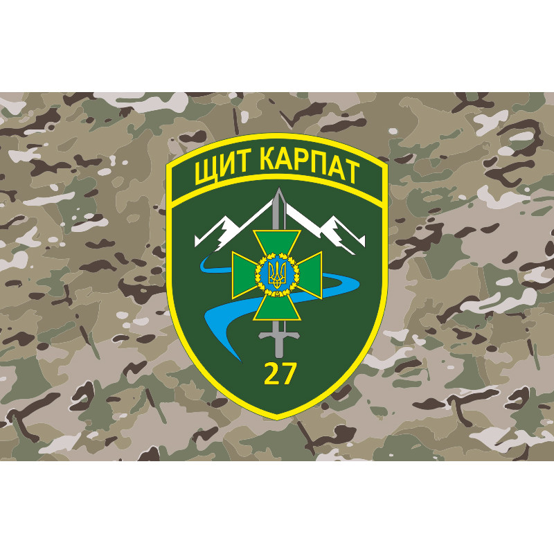 Прапор 27 Мукачівського прикордонного загону ДПСУ. Варіант-11 Прапор 27 Мукачівського прикордонного загону ДПСУ. Варіант-11