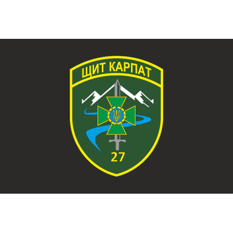Прапор 27 Мукачівського прикордонного загону ДПСУ. Варіант-12 Прапор 27 Мукачівського прикордонного загону ДПСУ. Варіант-12