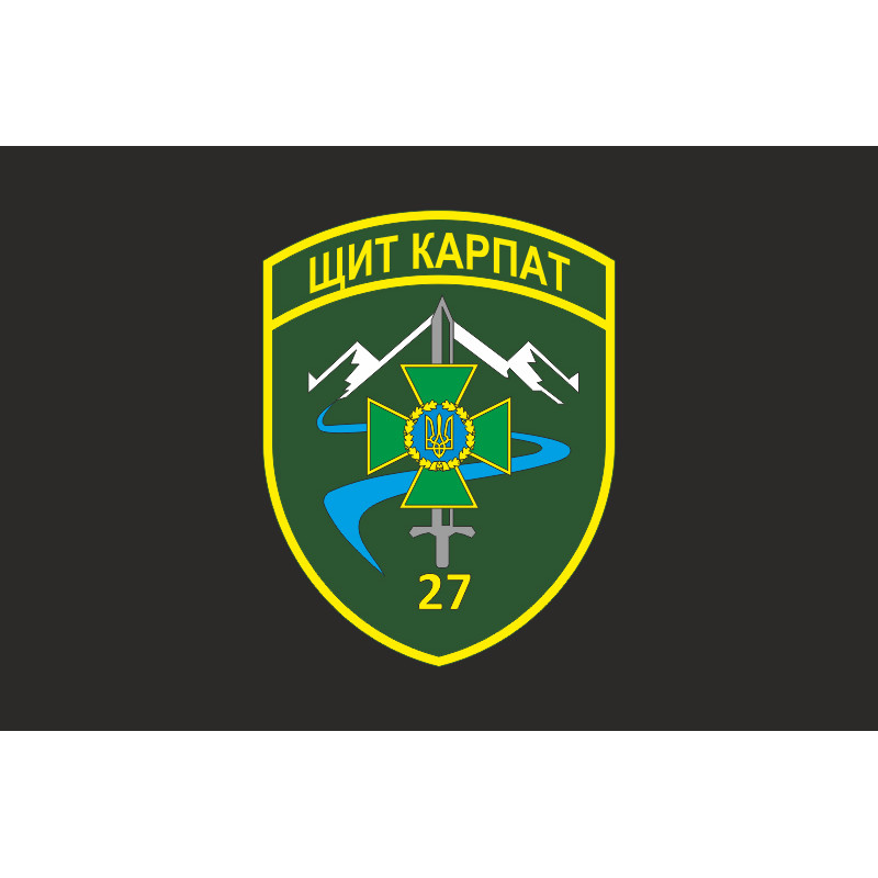 Прапор 27 Мукачівського прикордонного загону ДПСУ. Варіант-12 Прапор 27 Мукачівського прикордонного загону ДПСУ. Варіант-12