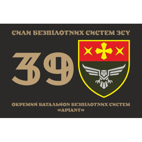 Флаг 39 ОББпС (отдельный батальон беспилотных систем) ВСУ «Ариант». Вариант-09 Флаг 39 ОББпС (отдельный батальон беспилотных систем) ВСУ «Ариант». Вариант-09