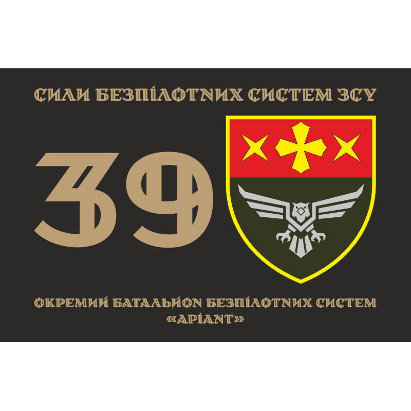Флаг 39 ОББпС (отдельный батальон беспилотных систем) ВСУ «Ариант». Вариант-09 Флаг 39 ОББпС (отдельный батальон беспилотных систем) ВСУ «Ариант». Вариант-09