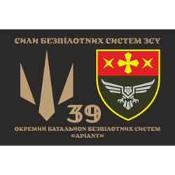 Флаг 39 ОББпС (отдельный батальон беспилотных систем) ВСУ «Ариант». Вариант-10 Флаг 39 ОББпС (отдельный батальон беспилотных систем) ВСУ «Ариант». Вариант-10