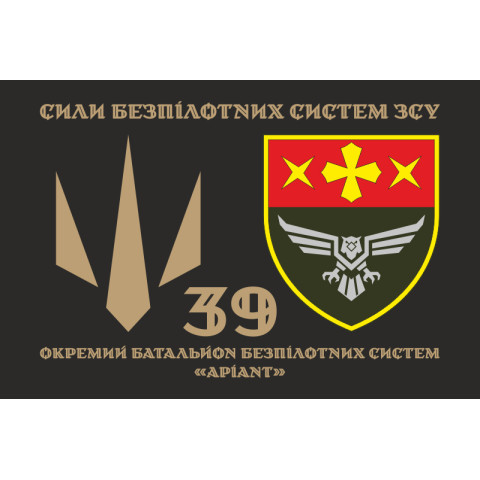 Флаг 39 ОББпС (отдельный батальон беспилотных систем) ВСУ «Ариант». Вариант-10 Флаг 39 ОББпС (отдельный батальон беспилотных систем) ВСУ «Ариант». Вариант-10