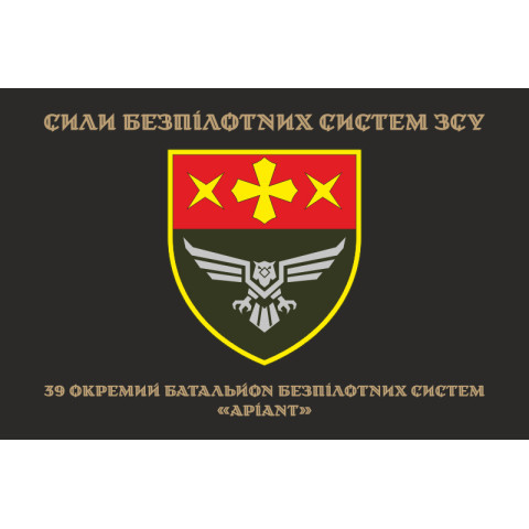 Флаг 39 ОББпС (отдельный батальон беспилотных систем) ВСУ «Ариант». Вариант-12 Флаг 39 ОББпС (отдельный батальон беспилотных систем) ВСУ «Ариант». Вариант-12