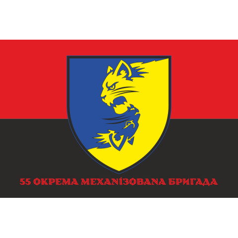 Флаг 55 ОМБр (отдельная механизированная бригада) ВСУ. Вариант-04 Флаг 55 ОМБр (отдельная механизированная бригада) ВСУ. Вариант-04