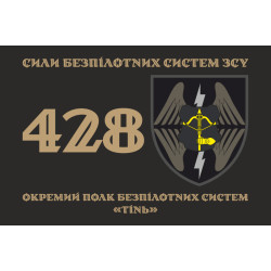 Прапор 428 ОПБпС (окремий полк безпілотних систем) ЗСУ «ТІНЬ». Варіант-01 Прапор 428 ОПБпС (окремий полк безпілотних систем) ЗСУ «ТІНЬ». Варіант-01