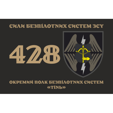 Прапор 428 ОПБпС (окремий полк безпілотних систем) ЗСУ «ТІНЬ». Варіант-01 Прапор 428 ОПБпС (окремий полк безпілотних систем) ЗСУ «ТІНЬ». Варіант-01