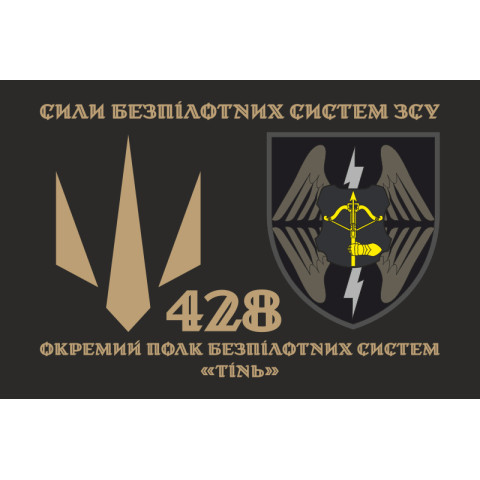 Прапор 428 ОПБпС (окремий полк безпілотних систем) ЗСУ «ТІНЬ». Варіант-02 Прапор 428 ОПБпС (окремий полк безпілотних систем) ЗСУ «ТІНЬ». Варіант-02