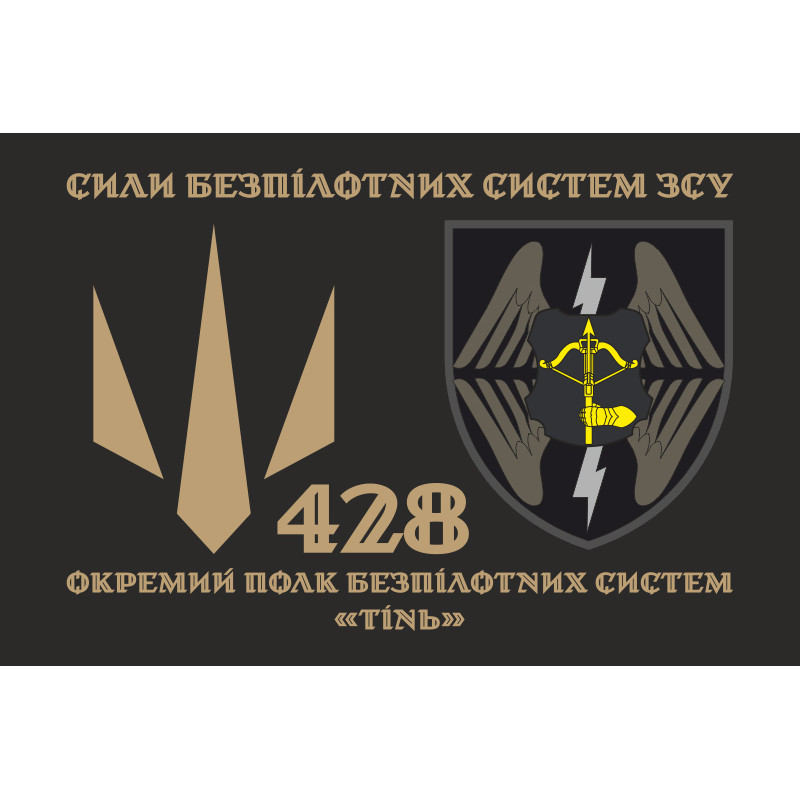 Прапор 428 ОПБпС (окремий полк безпілотних систем) ЗСУ «ТІНЬ». Варіант-02 Прапор 428 ОПБпС (окремий полк безпілотних систем) ЗСУ «ТІНЬ». Варіант-02