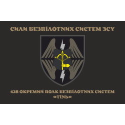 Прапор 428 ОПБпС (окремий полк безпілотних систем) ЗСУ «ТІНЬ». Варіант-04 Прапор 428 ОПБпС (окремий полк безпілотних систем) ЗСУ «ТІНЬ». Варіант-04