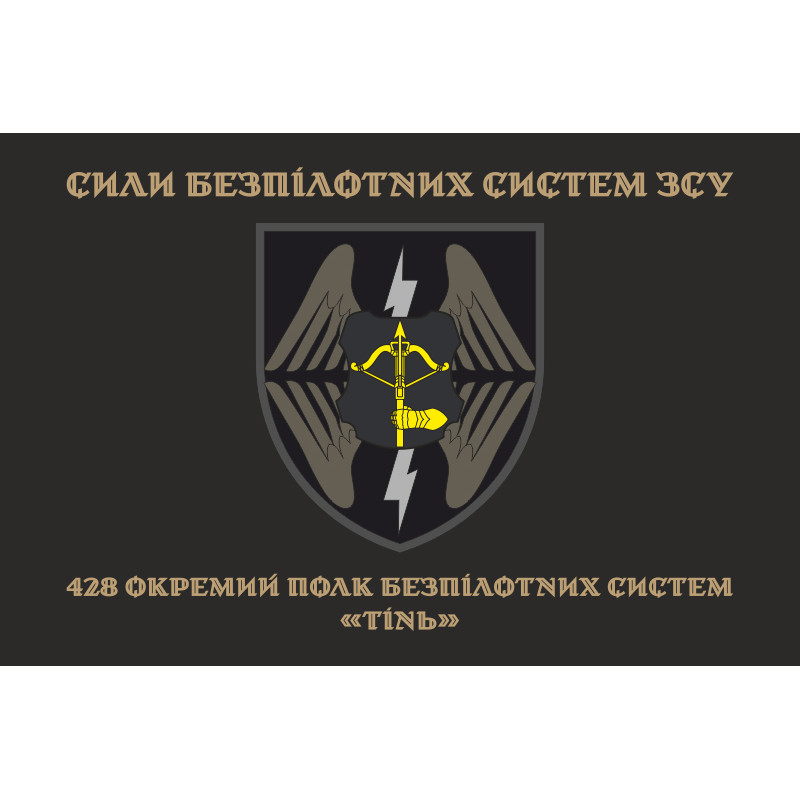 Прапор 428 ОПБпС (окремий полк безпілотних систем) ЗСУ «ТІНЬ». Варіант-04 Прапор 428 ОПБпС (окремий полк безпілотних систем) ЗСУ «ТІНЬ». Варіант-04