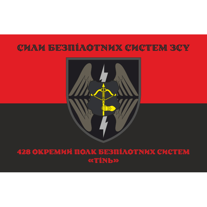 Прапор 428 ОПБпС (окремий полк безпілотних систем) ЗСУ «ТІНЬ». Варіант-08 Прапор 428 ОПБпС (окремий полк безпілотних систем) ЗСУ «ТІНЬ». Варіант-08