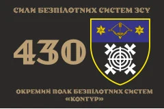 Флаг 430 ОПБпС (отдельный полк беспилотных систем) ВСУ «Контур». Вариант-11