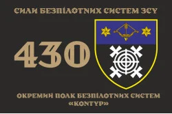 Прапор 430 ОПБпС (окремий полк безпілотних систем) ЗСУ «Контур». Варіант-11