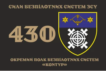 Флаг 430 ОПБпС (отдельный полк беспилотных систем) ВСУ «Контур». Вариант-11