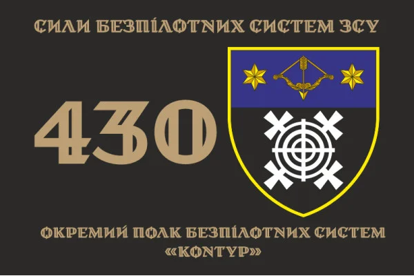 Прапор 430 ОПБпС (окремий полк безпілотних систем) ЗСУ «Контур». Варіант-11