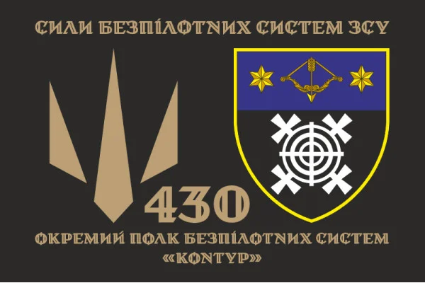 Флаг 430 ОПБпС (отдельный полк беспилотных систем) ВСУ «Контур». Вариант-12 Флаг 430 ОПБпС (отдельный полк беспилотных систем) ВСУ «Контур». Вариант-12