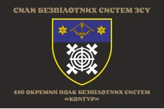 Флаг 430 ОПБпС (отдельный полк беспилотных систем) ВСУ «Контур». Вариант-14