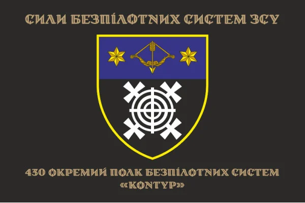 Флаг 430 ОПБпС (отдельный полк беспилотных систем) ВСУ «Контур». Вариант-14 Флаг 430 ОПБпС (отдельный полк беспилотных систем) ВСУ «Контур». Вариант-14
