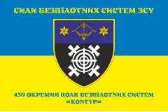 Флаг 430 ОПБпС (отдельный полк беспилотных систем) ВСУ «Контур». Вариант-16