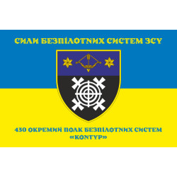 Флаг 430 ОПБпС (отдельный полк беспилотных систем) ВСУ «Контур». Вариант-16