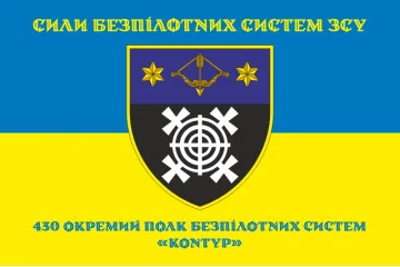 Флаг 430 ОПБпС (отдельный полк беспилотных систем) ВСУ «Контур». Вариант-16